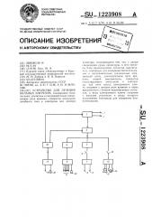 Устройство для лечения больных энурезом (патент 1223908)