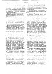 Преобразователь телевизионных стандартов (патент 1506591)