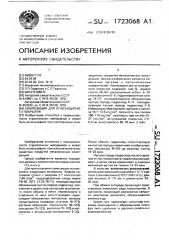 Композиция для огнезащитного покрытия (патент 1723068)