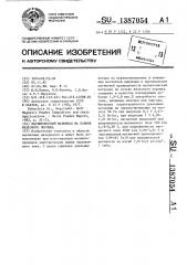 Магнитомягкий материал на основе железного порошка (патент 1387054)
