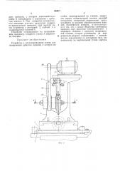 Устройство к металлорежущему станку для полирования зубчатых изделий (патент 430971)