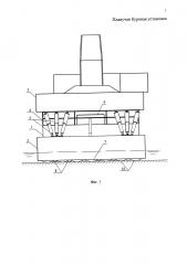 Плавучая буровая установка (патент 2651328)