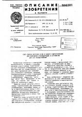 Способ загрузки угля в камеру гидрогенизации для получения углеводородов и устройство для его осуществления (патент 986301)