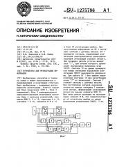 Устройство для регистрации информации (патент 1275786)