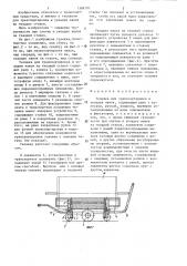 Тележка для транспортировки и укладки навоя (патент 1306791)