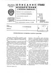 Патент ссср  173682 (патент 173682)