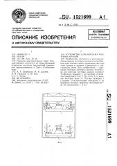 Устройство для монтажа мостовых кранов (патент 1521699)