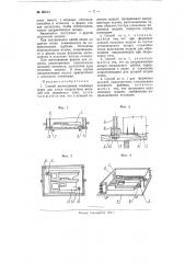 Заводы шкода», народное предприятие (чехословакия) действительный изобретатель алоис хомат (патент 92914)