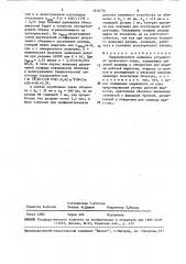 Гидравлическое нажимное устройство прокатного стана (патент 1616736)