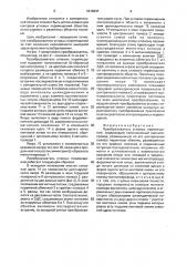 Преобразователь угловых перемещений (патент 1610247)