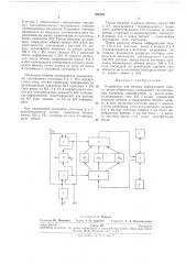 Устройство для обмена информацией (патент 288428)
