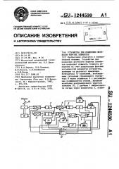 Устройство для измерения жесткости упругих элементов (патент 1244530)