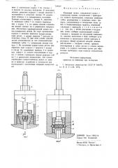 Клиновой захват (патент 729023)