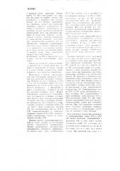 Устройство для стабилизации амплитуды электромагнитного прерывателя (патент 97997)