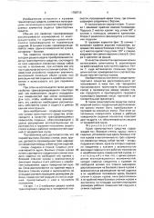 Кузов транспортного средства (патент 1759713)