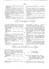 Способ получения замещённой ацилтиомочевины (патент 382615)