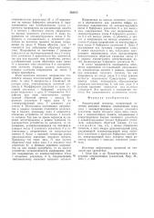 Амплитудный детектор (патент 562915)