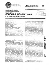 Способ тимпанопластики (патент 1457904)