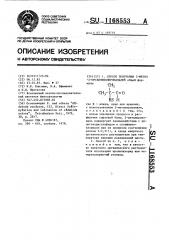 Способ получения 2-метил-2- органотиолпропаналей (патент 1168553)