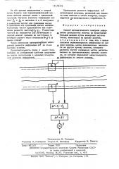 Способ автоматического контроля деформации движущегося полотна (патент 513141)