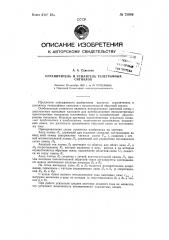 Ограничитель и усилитель телеграфных сигналов (патент 73089)