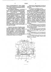 Устройство для выделения семян (патент 1738234)