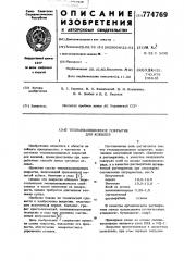 Теплоизоляционное покрытие для кокилей (патент 774769)