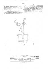 Биметаллический расцепитель (патент 389561)