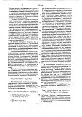 Устройство для одновременного измерения температуры и скорости потока (патент 1767440)