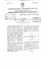 Прибор для измерения угла уклона в конусах (патент 50490)