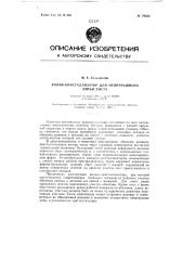 Патент ссср  79523 (патент 79523)