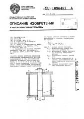 Способ измерения диаметров тонкостенных цилиндрических деталей (патент 1096487)
