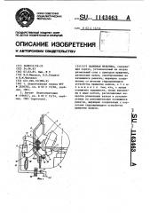 Валковая мельница (патент 1143463)