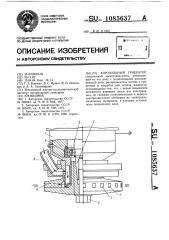 Аэрозольный генератор (патент 1085637)