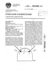 Способ крепления горных выработок анкерной податливой крепью и анкерная податливая крепь для его осуществления (патент 1594280)