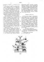 Стеллаж для хранения длинномерных грузов (патент 998241)