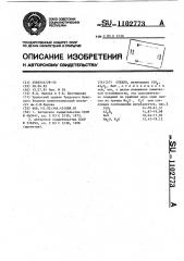 Стекло (патент 1102773)