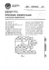 Дифференцирующее устройство (патент 1495823)