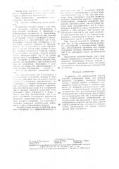 Устройство для вибрационной очистки изделий (патент 1319940)