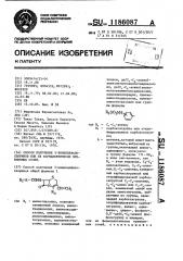 Способ получения 3-винилцефалоспоринов или их фармацевтически приемлемых солей (патент 1186087)