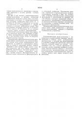 Стереоскопический визир-дальномер (патент 167313)