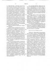 Термостат (патент 1806314)