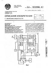 Устройство для контроля ускорения транспортного средства (патент 1832086)