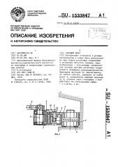 Гаечный ключ (патент 1533847)