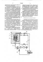 Установка для регенерации фильтроэлемента (патент 1724322)