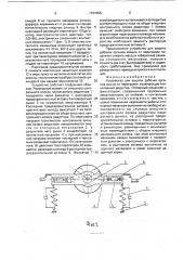 Устройство для защиты рабочих органов машин от перегрузок (патент 1767096)
