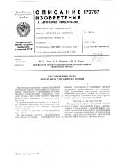 Регулирующий орган пропускной способности турбин (патент 170787)