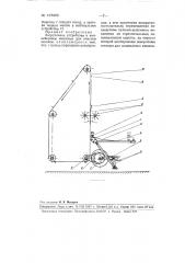 Загрузочное устройство к конвейерным машинам для очистки мешков (патент 107695)