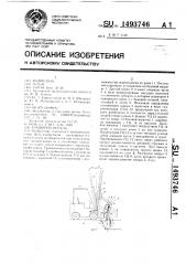 Траншеекопатель (патент 1493746)
