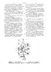 Шарнирно-рычажный прямолинейно направляющий механизм (патент 1252577)